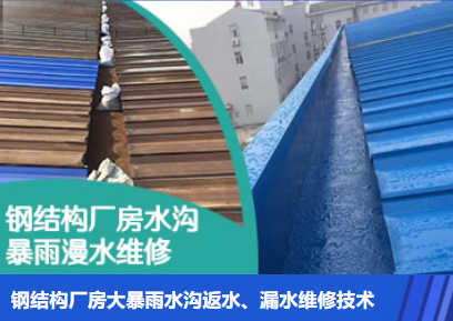 宛城金属屋面防腐翻新确保金属屋面长久使用