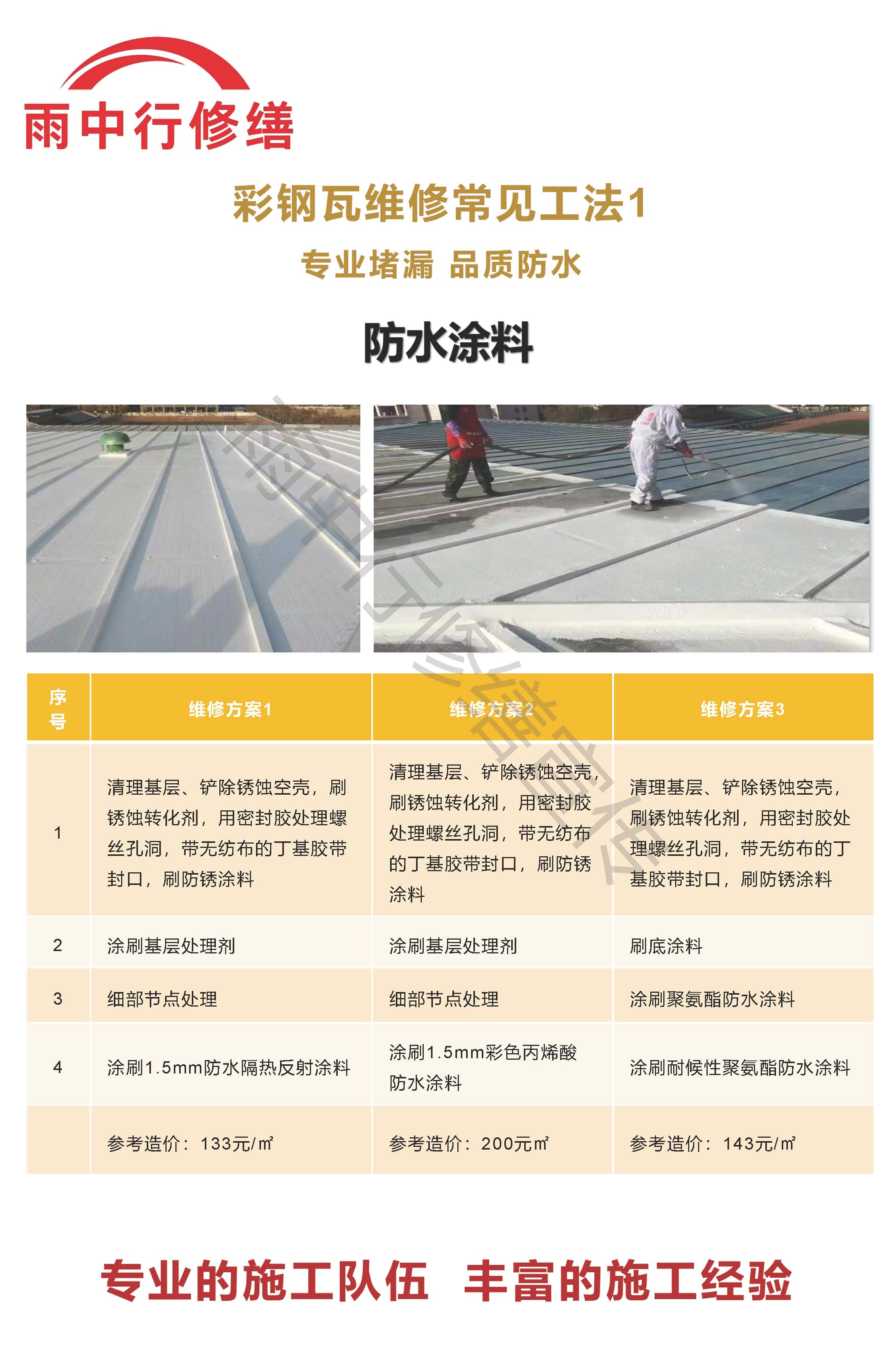 宛城专业彩钢瓦防腐翻新服务