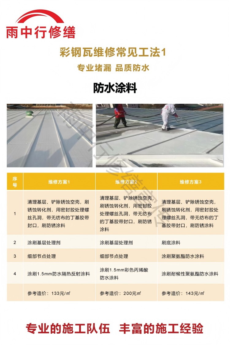 宛城彩钢瓦屋面翻新